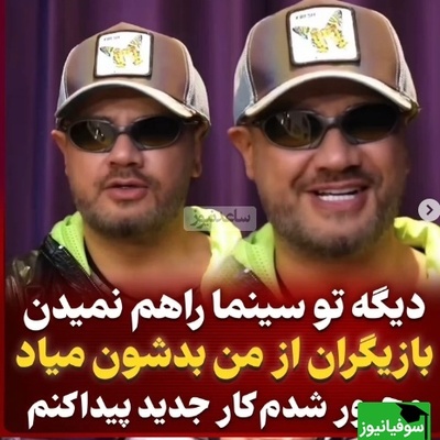 علی صادقی: دستمزدهایی برای من پیشنهاد میدن که با دلار 8 هزار تومنی حساب شده؛ بازیگران وقتی میفهمن من توی فیلمی هستم قرارداد نمیبندن چون...+ویدیو