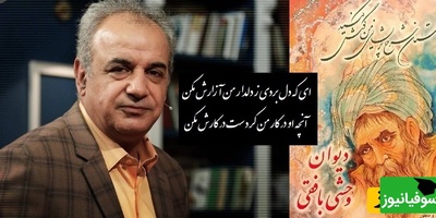 ناله‌ی وداع وحشی بافقی با صدای ماندگار رشید کاکاوند، روایتی از عشق و جدایی در بلندترین سکوت.../ ای که دل بردی ز دلدار من آزارش مکن، آنچه او در کار من کردست در کارش مکن+ ویدیو