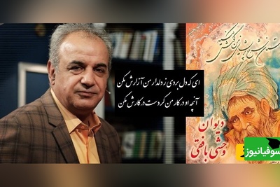 ناله‌ی وداع وحشی بافقی با صدای ماندگار رشید کاکاوند، روایتی از عشق و جدایی در بلندترین سکوت.../ ای که دل بردی ز دلدار من آزارش مکن، آنچه او در کار من کردست در کارش مکن+ ویدیو