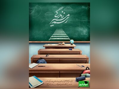 (ویدئو) معلم دلسوزی که دیسک کمرش هم مانع حضور او در کلاس درس نشد!