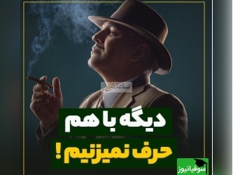 سخنان ناب مهران مدیری در برنامه سروش صحت؛ ما سالهاست که دیگ با هم حرف نمیزنیم، الان زنگ میزنن امشب جمع شدیم بیا، معنیش معلومه...+ ویدیو