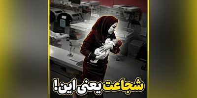 فیلم| روایتی از شجاعت پرستاری که میان انفجار، سه نوزاد را نجات داد؛ 7 ثانیه تا مرگ
