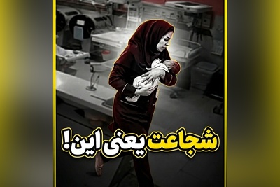 فیلم| روایتی از شجاعت پرستاری که میان انفجار، سه نوزاد را نجات داد؛ 7 ثانیه تا مرگ