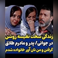 اشک‌های جگرسوز نفیسه روشن : تمام دغدغه من شهریه دانشگاه برادرام و هزینه لباس بود...+ ویدئو