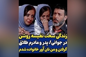 اشک‌های جگرسوز نفیسه روشن : تمام دغدغه من شهریه دانشگاه برادرام و هزینه لباس بود...+ ویدئو