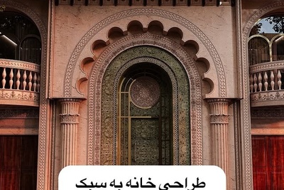 نگاهی به معماری منحصربفرد و ایرانی عمارت شاهانه در ارومیه، جایی میان تاریخ و معاصریت / کمی اصالت ببینید