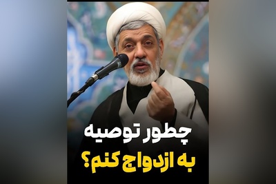 حاج آقا رفیعی؛ جوان‌ها چطوری با حقوق 15 میلیون چگونه ازدواج کنند؟ / با این حرفش دل یه ملت جوان ایرانی رو زد