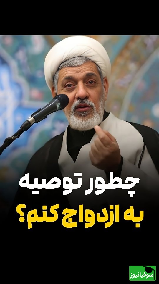 حاج آقا رفیعی؛ جوان‌ها چطوری با حقوق 15 میلیون چگونه ازدواج کنند؟ / با این حرفش دل یه ملت جوان ایرانی رو زد