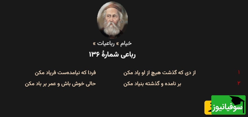 رباعیات خیام