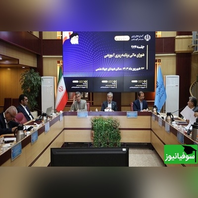 بررسی مدیریت سنوات آموزشی در تحصیلات تکمیلی با حضور وزیر علوم
