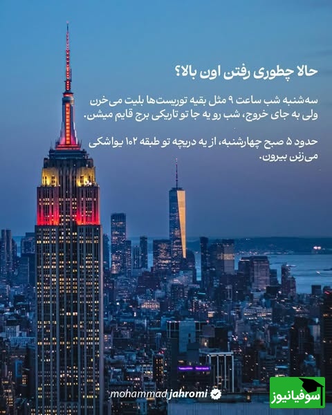 خواستگاری روی دکل امپایر استیت نیویورک، زوج ماجراجوی روس