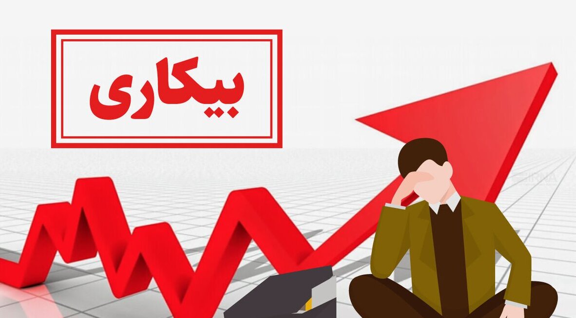 عدم تطبیق در آموزش معضل تشدید بیکاری