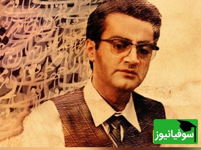 (ویدیو) وقتی شهریار با صدای اردشیر رستمی جان می‌گیرد | «زندگانی درد بی‌درمان ماست...»
