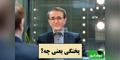 دکتر انوشه راز پختگی را فاش می‌کند؛ پختگی از همین‌جا شروع می‌شود؛ نه از تجربه، نه از سن