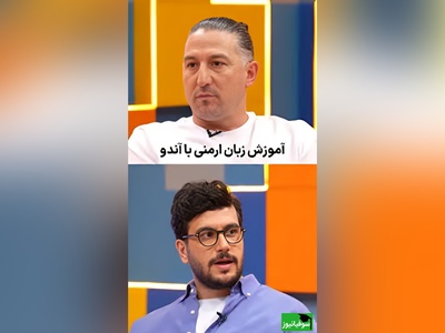 (ویدئو) سکانس دیدنی و فوق خنده‌دار یاد گرفتن زبان ارمنی توسط امیرحسین قیاسی از آندرانیک تیموریان! / بالاخره یه جا روی این بشر کم شد🤣