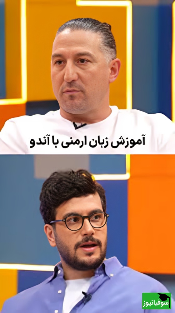 (ویدئو) سکانس دیدنی و فوق خنده‌دار یاد گرفتن زبان ارمنی توسط امیرحسین قیاسی از آندرانیک تیموریان! / بالاخره یه جا روی این بشر کم شد🤣