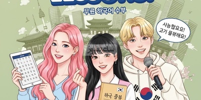 (ویدئو) آموزش صفر تا صد زبان کره‌ای کاملا رایگان/ قسمت پنجاه و ششم: هانگول را مثل آب خوردن یاد بگیر! (دوست)