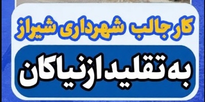 (ویدئو) شاهکار مهندسی ایرانی در شیراز؛ چگونه مهندسان با فرمول هخامنشی به عصر خشکسالی پایان دادند؟