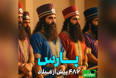 (ویدئو) چشمانت را ببند؛ ایرانِ 2500 سال پیش را از نگاه یک پارسی باستان ببین