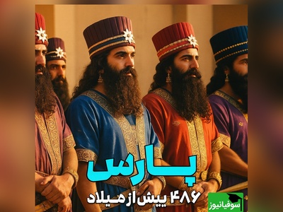 (ویدئو) چشمانت را ببند؛ ایرانِ 2500 سال پیش را از نگاه یک پارسی باستان ببین