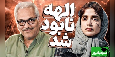 قبول دارید حاضر جواب ترین فرد دنیا میشه مهران مدیری رو معرفی کرد؟😂/ هرگز نگو هرگز+ ویدئو