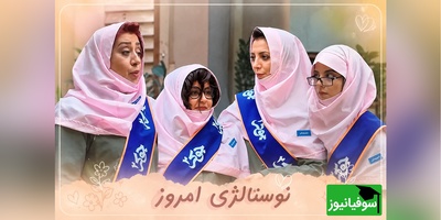 نوستالژی امروز 18 خرداد 1405 / داستان آهنگ  نوستالژی گروه آریان که جوکر را به مرز انفجار رساند!🤣/ فقط بال بال زدنای نعیمه نظام‌دوست