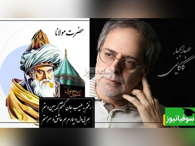 عاشقانه ای بی نظیر و پر از غم استاد عبدالجبار کاکایی از حضرت مولانا که با شنیدنش سنگینی قلبت چند برابر میشه/ هم بی‌دل و بیمارم هم عاشق و سرمستم(فیلم)