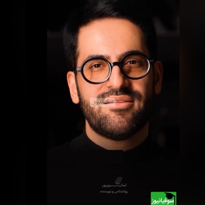 زیباترین نکته روانشناسی روز با ایمان سرورپور: / اگه از صبح تا شب پشت سرت حرف میزنن مطمئن باش ازت ترسیدن/ از این آدم‌ها که نقش قربانی رو برات بازی میکنن دوری کن