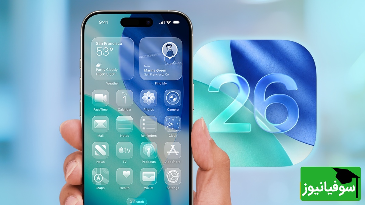اگر آیفون‌باز واقعی هستی، این 10 ترفند مخفی iOS 26 را باید بدونی + ویدئو