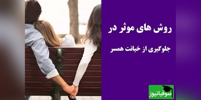 سخنان زیبای دکتر طاهر عطاران در رابطه با پیشگیری از خیانت/ آیا میشه از خیانت جلوگیری کرد؟ باید نیازهای عاطفی رو مطرح کنیم، ما باید فکرمون رو آزاد نزاریم!+ ویدیو