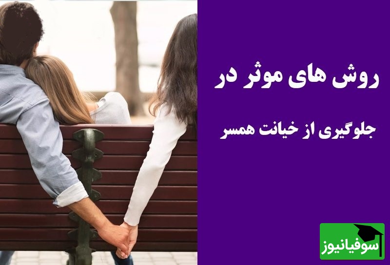 سخنان زیبای دکتر طاهر عطاران در رابطه با پیشگیری از خیانت/ آیا میشه از خیانت جلوگیری کرد؟ باید نیازهای عاطفی رو مطرح کنیم، ما باید فکرمون رو آزاد نزاریم!+ ویدیو
