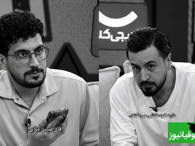 یک تماس، یک زندگی، یک سرنوشت اتفاقی دردناک در برنامه امیرحسین قیاسی با حضور مهرداد صدیقیان / دقیقا موقعی که حالت خوب نیست خدا میگه حالا نوبت توعه + فیلم
