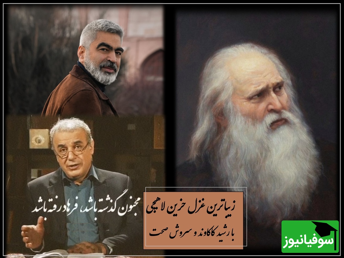 عاشقانه ای خاص از رشید کاکاوند و سروش صحت با غزل حزین لاهیجی برای دوری از معشوق / صدایی که روح تو را لمس می کند + ویدئو