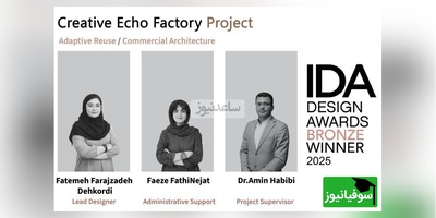 از شیراز تا آمریکا؛ مدال برنز رقابت جهانی IDA سهم خلاقیت ایرانی شد