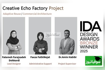 از شیراز تا آمریکا؛ مدال برنز رقابت جهانی IDA سهم خلاقیت ایرانی شد