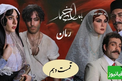 رمان بامداد خمار قسمت دهم؛ جنگ پنهان محبوبه با مادرشوهرش؛ نبردی که تا مرز فروپاشی رفت / اثری از فتانه حاج‌سیدجوادی