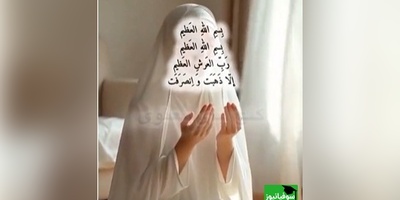 دعای بسیار قوی برای باطل کردن سحر و جادو در لحظه/ حتماً تا آخر ببین!+ ویدئو
