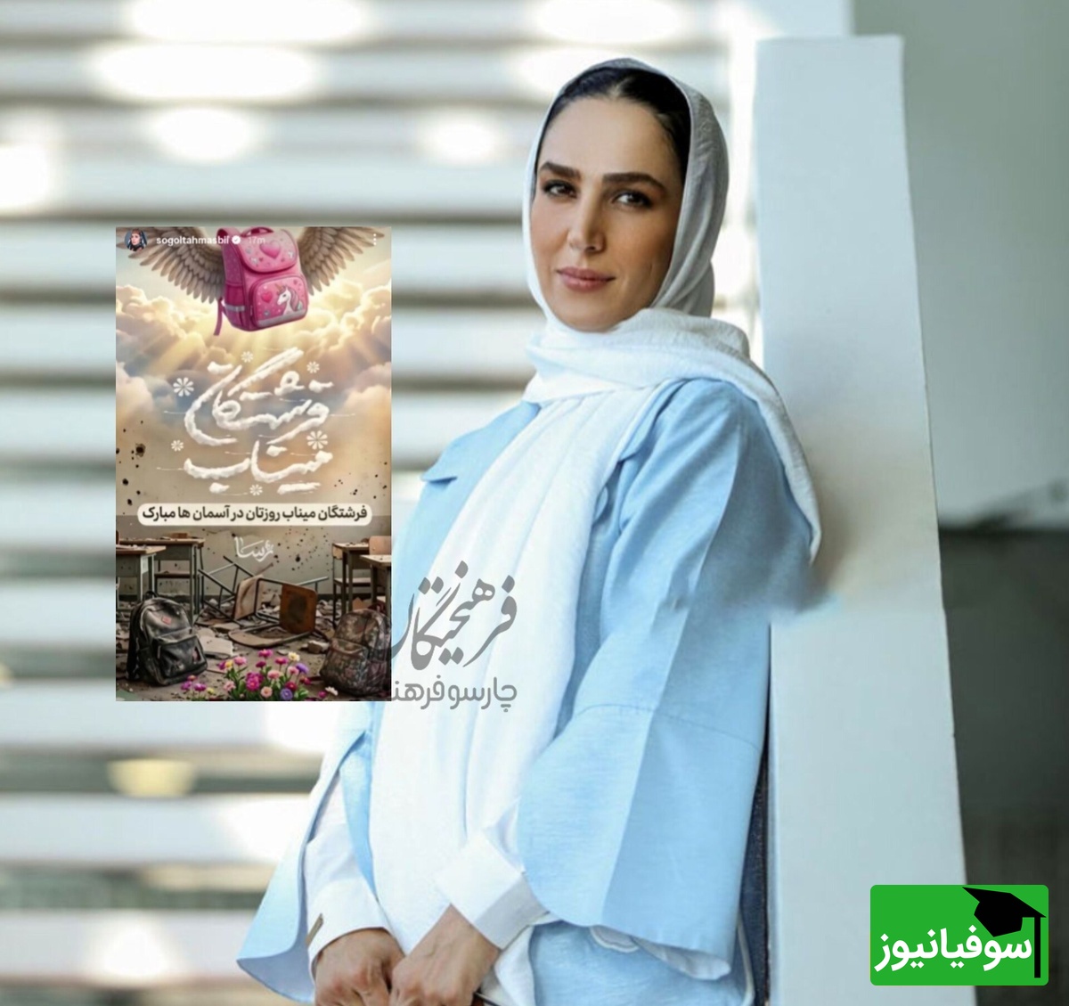 سوگل طهماسبی