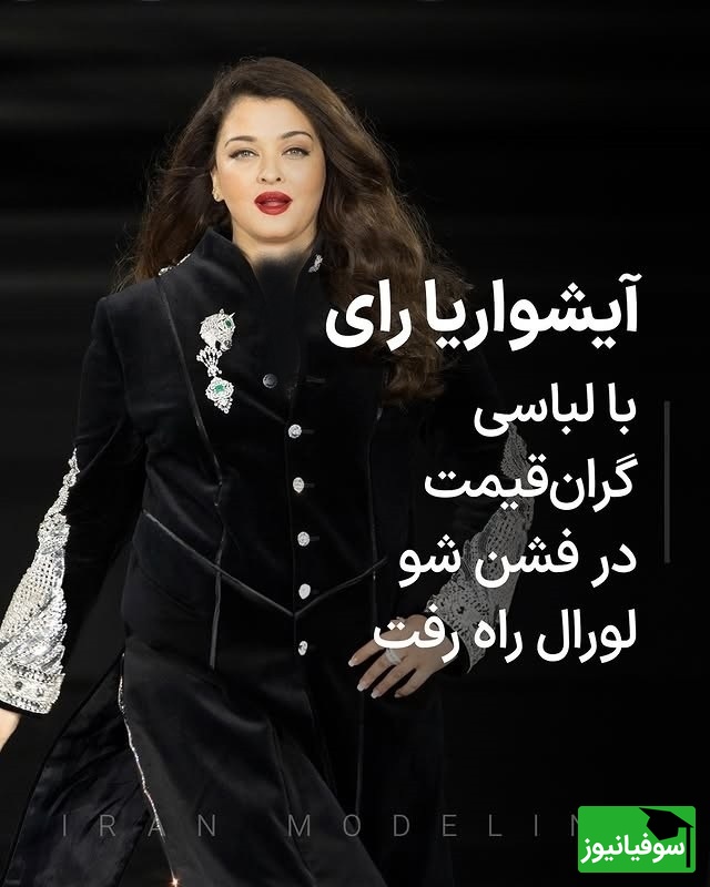 درخشش آشواریا، ستاره بالیوود با کت مردانه و جواهرات گران‌قیمت؛ نمایشی از ظرافت و قدرت + فیم/عکس