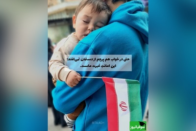 غیرت یک دختربچه ایرانی؛ پرچم کشورش را هر شرایطی نگه می‌دارد✌🏻
