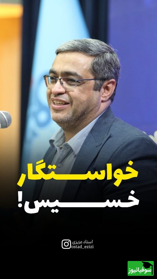 خواستگارم خسیسه چیکار کنم؟ / سعید عزیزی: با طرف بیرون قرار بذارید ببینید چقدر عرضه داره، دست به جیب هست یا نه!