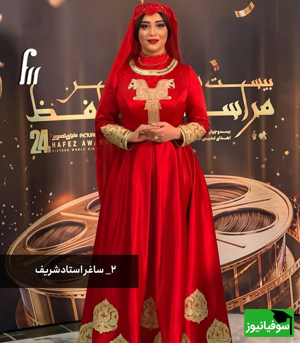 ساغر استاد شریف