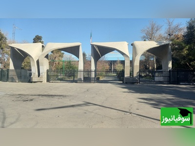 صدور حکم منع موقت از تحصیل برای 3 دانشجوی دانشگاه تهران