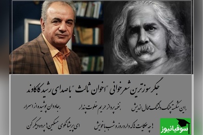 (فیلم) عاشقانه ی جانسوز رشید کاکاوند با شعری از اخوان ثالث به همراه هنر خاک بی نظیر که این زیبایی را چندین برابر کرده/ ما فاتحان شهرهای رفته بربادیم...