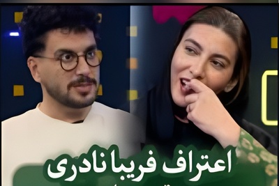 (ویدیو) اعتراف جنجالی فریبا نادری به اعتیاد عجیبش در برنامه پامپ؛ واکنش شوکهکننده امیرحسین قیاسی: «اکس میزنی؟!» 😲