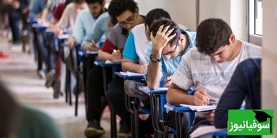 ثبت‌نام آزمون سراسری 1405 به تعویق افتاد