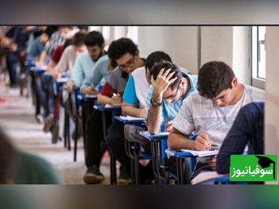 ثبت‌نام آزمون سراسری 1405 به تعویق افتاد