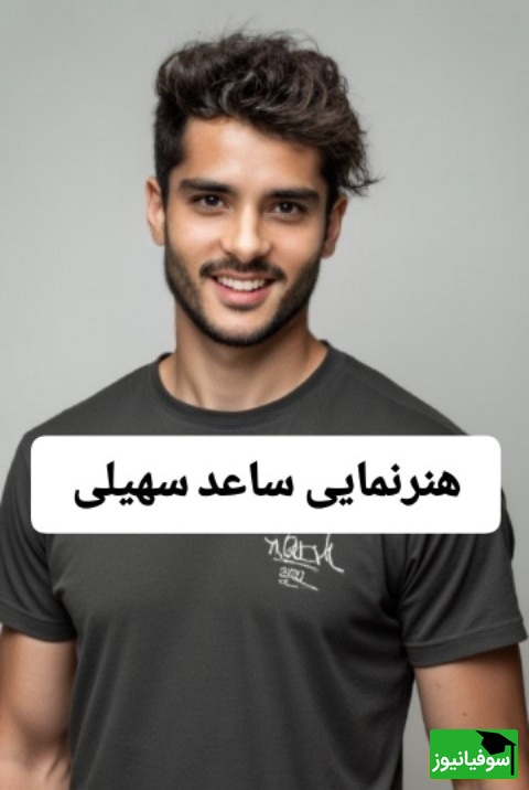 ساعد سهیلی با این کلیپ ویدئوی خوانندگی خود ترکوند + ویدئو