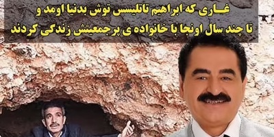 نگاهی به غارموزه ابراهیم تاتلیس(امپراتور ترکیه) با مرغ و خروس های روستایی+فیلم