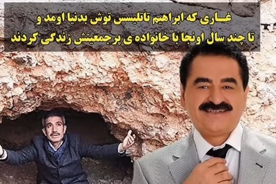 نگاهی به غارموزه ابراهیم تاتلیس(امپراتور ترکیه) با مرغ و خروس های روستایی+فیلم